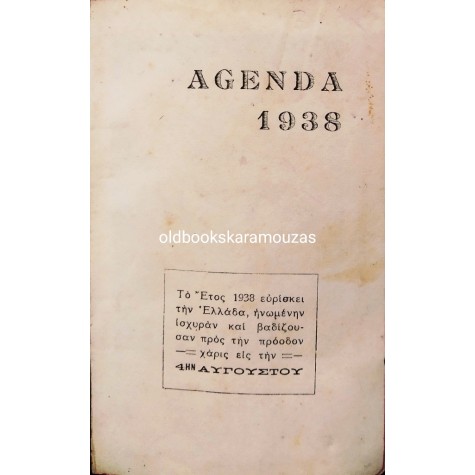 ΗΜΕΡΟΛΟΓΙΟ ΤΣΕΠΗΣ 1938