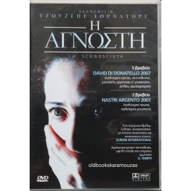 Η ΑΓΝΩΣΤΗ - ΤΑΙΝΙΑ