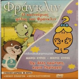 ΟΙ ΑΓΡΙΟΓΑΤΕΣ - ΤΑΙΝΙΑ ΔΙΠΛΟ DVD