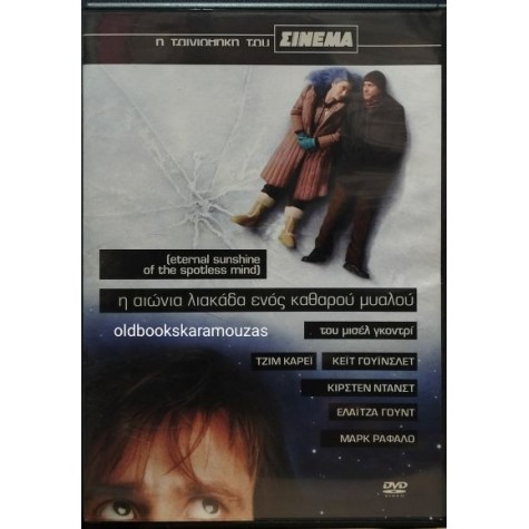 Η ΑΙΩΝΙΑ ΛΙΑΚΑΔΑ ΕΝΟΣ ΚΑΘΑΡΟΥ ΜΥΑΛΟΥ - ΤΑΙΝΙΑ (DVD)