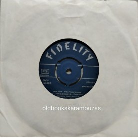 ΜΙΧΑΗΛ ΤΣΑΓΚΑΡΑΚΗΣ - ΑΛΙΚΙΑΝΟΣ ΣΥΡΤΟΣ / Η ΠΡΟΞΕΝΕΙΑ