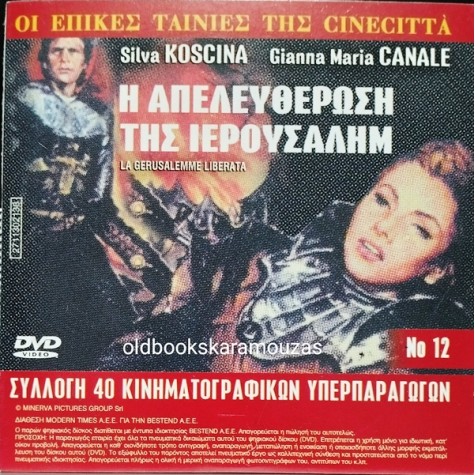 ΑΜΑΡΤΩΛΑ ΧΕΡΙΑ - ΤΑΙΝΙΑ - ΔΙΠΛΟ DVD