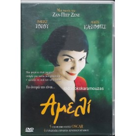 ΑΜΕΛΙ - ΤΑΙΝΙΑ