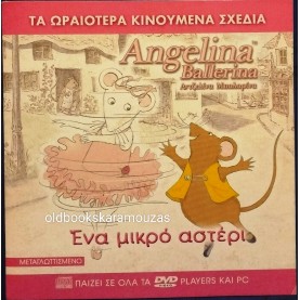 ANGELINA BALLERINA ΕΝΑ ΜΙΚΡΟ ΑΣΤΕΡΙ - ΤΑΙΝΙΑ