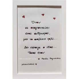 ΑΠΟΦΘΕΓΜΑΤΑ ΑΝΑΓΝΩΣΤΑΚΗΣ 1 - ΜΙΚΡΟ ΚΑΔΡΟ