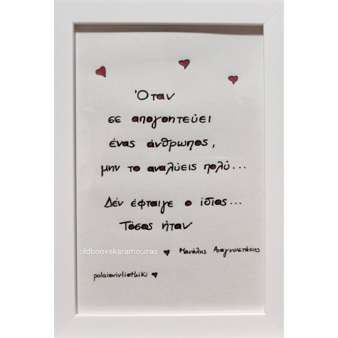 ΑΠΟΦΘΕΓΜΑΤΑ ΑΝΑΓΝΩΣΤΑΚΗΣ 1 - ΜΙΚΡΟ ΚΑΔΡΟ