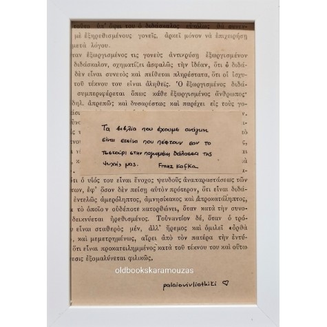 ΑΠΟΦΘΕΓΜΑΤΑ ΚΑΦΚΑ 1 - ΜΙΚΡΟ ΚΑΔΡΟ