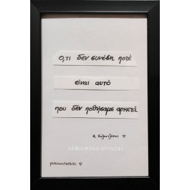 ΑΠΟΦΘΕΓΜΑΤΑ ΚΑΖΑΝΤΖΑΚΗΣ 1 - ΜΙΚΡΟ ΚΑΔΡΟ