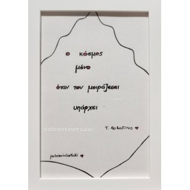ΑΠΟΦΘΕΓΜΑΤΑ ΛΕΙΒΑΔΙΤΗΣ 1 - ΜΙΚΡΟ ΚΑΔΡΟ