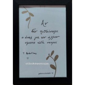 ΑΠΟΦΘΕΓΜΑΤΑ ΛΕΙΒΑΔΙΤΗΣ 2 - ΜΙΚΡΟ ΚΑΔΡΟ