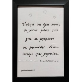 ΑΠΟΦΘΕΓΜΑΤΑ ΝΙΤΣΕ 2 - ΜΙΚΡΟ ΚΑΔΡΟ