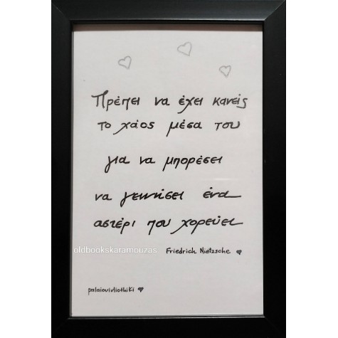 ΑΠΟΦΘΕΓΜΑΤΑ ΝΙΤΣΕ 2 - ΜΙΚΡΟ ΚΑΔΡΟ