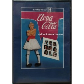 ΑΡΠΑ ΚΟΛΛΑ - ΤΑΙΝΙΑ ΑΡΠΑ ΚΟΛΛΑ - ΤΑΙΝΙΑ