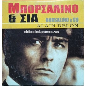 ΜΠΟΡΣΑΛΙΝΟ ΚΑΙ ΣΙΑ - ΤΑΙΝΙΑ