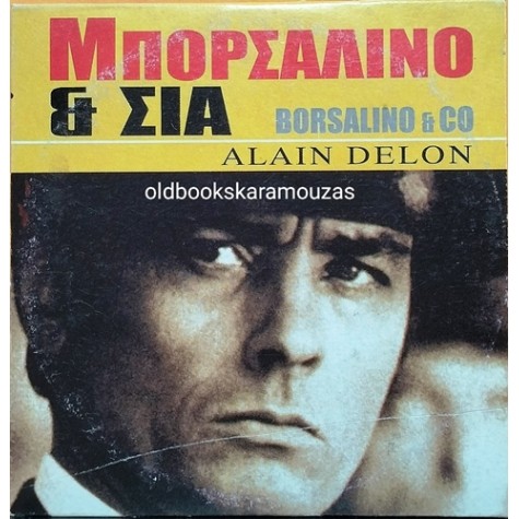 ΜΠΟΡΣΑΛΙΝΟ ΚΑΙ ΣΙΑ - ΤΑΙΝΙΑ
