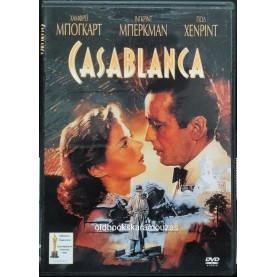 CASABLANCA - ΤΑΙΝΙΑ