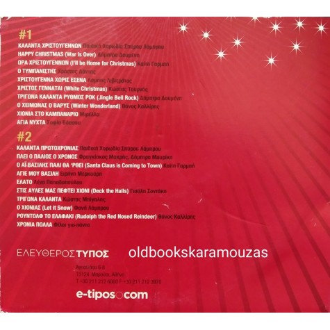 CHRISTMAS STARS - CD