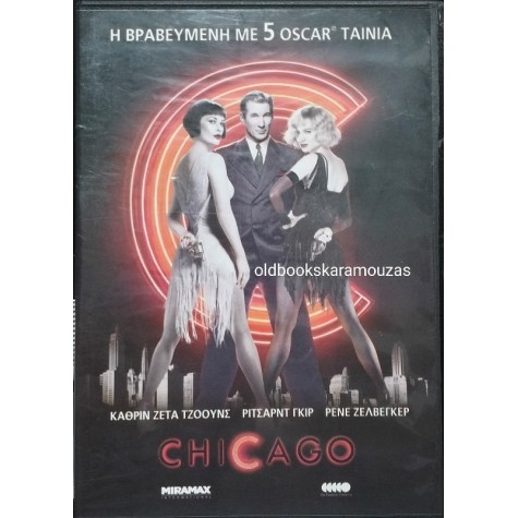 CHICAGO - ΤΑΙΝΙΑ