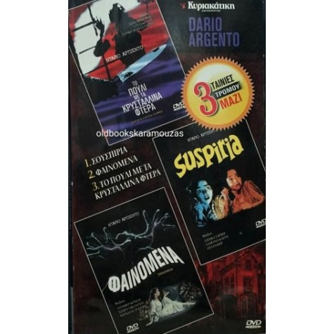 DARIO ARGENTO, 3 ΤΑΙΝΙΕΣ ΤΡΟΜΟΥ - DVD ΣΕΤ DARIO ARGENTO, 3 ΤΑΙΝΙΕΣ ΤΡΟΜΟΥ - DVD ΣΕΤ