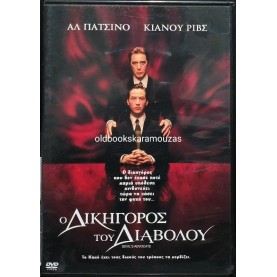 Ο ΔΙΚΗΓΟΡΟΣ ΤΟΥ ΔΙΑΒΟΛΟΥ - ΤΑΙΝΙΑ