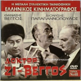 ΔΟΚΤΩΡ ΖΙ-ΒΕΓΓΟΣ - ΤΑΙΝΙΑ
