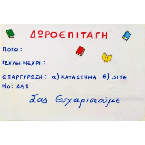 ΔΩΡΟΕΠΙΤΑΓΗ 