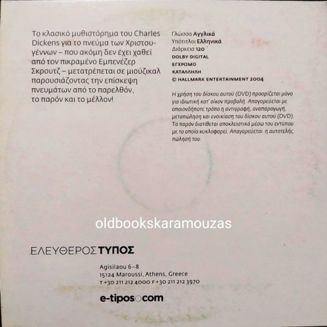 ΤΟ ΠΝΕΥΜΑ ΤΩΝ ΧΡΙΣΤΟΥΓΕΝΝΩΝ (DVD)