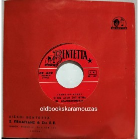 ΕΓΙΝΑ ΔΙΚΟ ΣΟΥ ΘΥΜΑ / ΣΟΥ ΓΡΑΦΩ ΜΑΝΝΑ ΜΟΥ ΓΛΥΚΕΙΑ (ΔΗΜΟΤΙΚΑ ΤΡΑΓΟΥΔΙΑ)