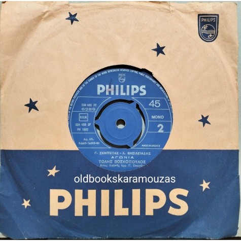 ΤΟΛΗΣ ΒΟΣΚΟΠΟΥΛΟΣ - ΕΧΑΣΕΣ ΤΟ ΤΡΑΙΝΟ / ΑΓΩΝΙΑ