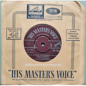 ΣΤΡΑΤΟΣ ΔΙΟΝΥΣΙΟΥ - ΕΧΩ ΚΑΡΔΙΑ ΜΠΟΕΜΙΣΣΑ / ΒΡΗΚΑ ΤΟΝ ΜΑΣΤΟΡΑ ΜΟΥ