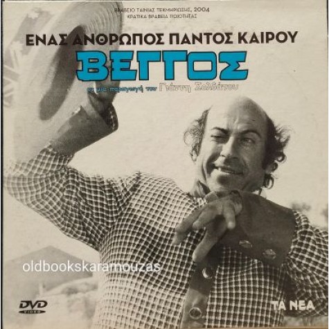 ΕΝΑΣ ΑΝΘΡΩΠΟΣ ΠΑΝΤΟΣ ΚΑΙΡΟΥ - ΤΑΙΝΙΑ