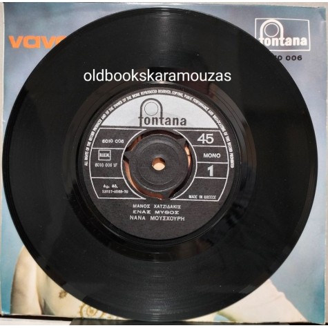 ΧΑΤΖΙΔΑΚΙΣ, ΜΟΥΣΧΟΥΡΗ - ΕΝΑΣ ΜΥΘΟΣ / ΟΔΟΣ ΟΝΕΙΡΩΝ