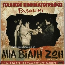 ΕΝΑΣ ΒΕΓΓΟΣ ΓΙΑ ΟΛΕΣ ΤΙΣ ΔΟΥΛΕΙΕΣ - ΤΑΙΝΙΑ - ΔΙΠΛΟ DVD