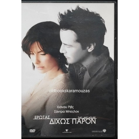 ΕΡΩΤΑΣ ΔΙΧΩΣ ΠΑΡΟΝ - ΤΑΙΝΙΑ