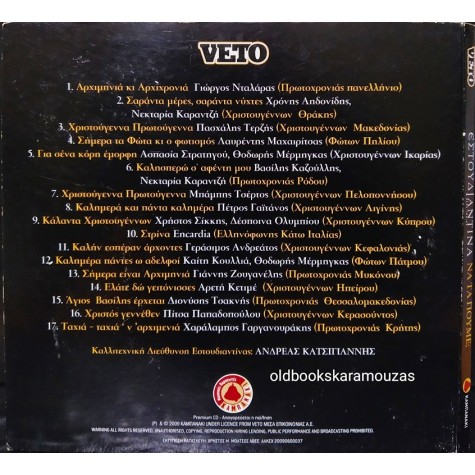 ΕΣΤΟΥΔΙΑΝΤΙΝΑ - ΝΑ ΤΑ ΠΟΥΜΕ; CD