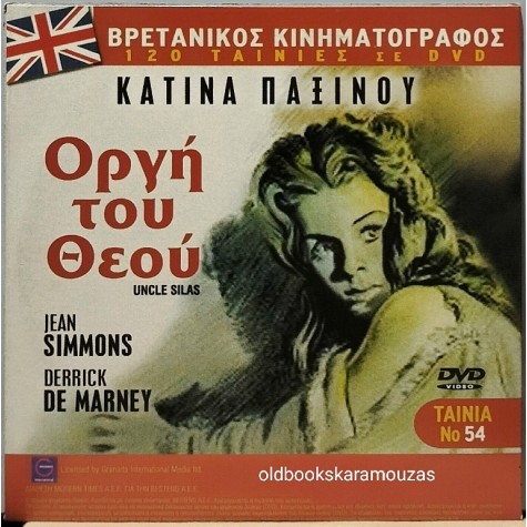 ΕΤΑΙΡΙΑ ΘΑΥΜΑΤΩΝ - ΤΑΙΝΙΑ - ΔΙΠΛΟ DVD
