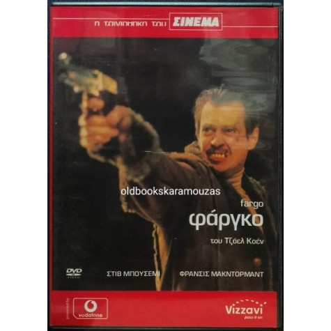 ΦΑΡΓΚΟ - ΤΑΙΝΙΑ (DVD) ΦΑΡΓΚΟ - ΤΑΙΝΙΑ (DVD)