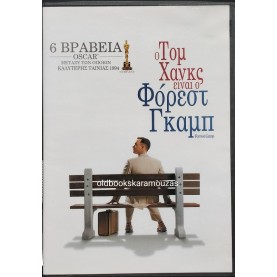 ΦΟΡΕΣΤ ΓΚΑΜΠ - ΤΑΙΝΙΑ