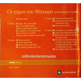 ΟΙ ΓΑΜΟΙ ΤΟΥ ΦΙΓΚΑΡΟ - ΜΟΤΣΑΡΤ CD