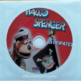 HALLO SPENCER - ΟΙ ΠΕΙΡΑΤΕΣ - ΤΑΙΝΙΑ