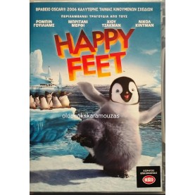 HAPPY FEET - ΤΑΙΝΙΑ