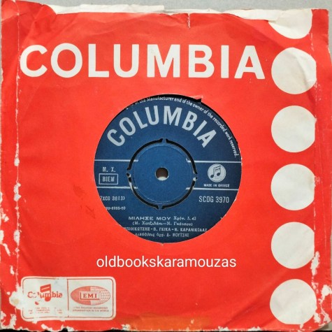 ΧΑΤΖΙΔΑΚΙΣ, ΜΠΙΘΙΚΩΤΣΗΣ - ΧΕΛΙΔΟΝΙ ΣΕ ΚΛΟΥΒΙ / ΜΙΛΗΣΕ ΜΟΥ