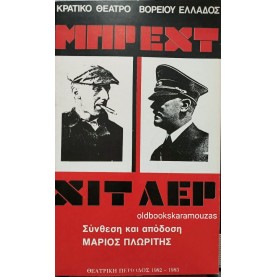 Κ.Θ.Β.Ε - ΧΙΤΛΕΡ Κ.Θ.Β.Ε - ΧΙΤΛΕΡ