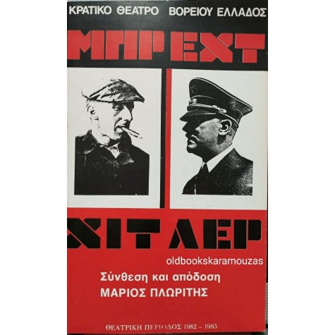 Κ.Θ.Β.Ε - ΧΙΤΛΕΡ Κ.Θ.Β.Ε - ΧΙΤΛΕΡ