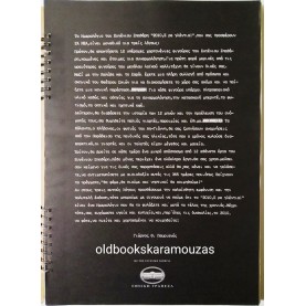 CALENDAR 2010 - SPATHARIS