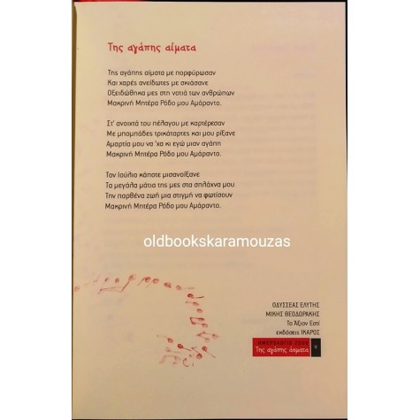 ΗΜΕΡΟΛΟΓΙΟ 2006 - ΤΗΣ ΑΓΑΠΗΣ ΑΣΜΑΤΑ