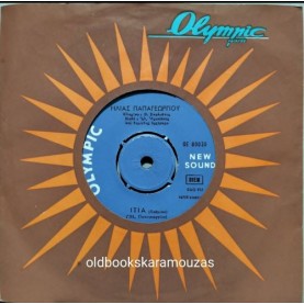 ΗΛΙΑΣ ΠΑΠΑΓΕΩΓΡΙΟΥ - ΙΤΙΑ / ΜΑΡΑΘΗΚΑ Ο ΚΑΥΜΕΝΟΣ