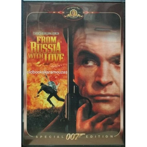 ΤΖΕΪΜΣ ΜΠΟΝΤ 007 - ΑΠΟ ΤΗ ΡΩΣΙΑ ΜΕ ΑΓΑΠΗ - ΤΑΙΝΙΑ
