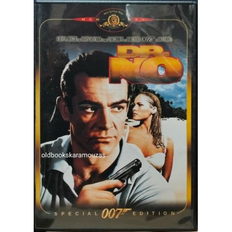 ΤΖΕΪΜΣ ΜΠΟΝΤ 007 - ΕΝΑΝΤΙΟΝ ΔΟΚΤΟΡΟΣ ΝΟ - ΤΑΙΝΙΑ