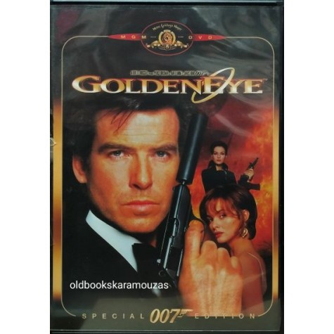 ΤΖΕΪΜΣ ΜΠΟΝΤ 007 - ΕΠΙΧΕΙΡΗΣΗ ΧΡΥΣΑ ΜΑΤΙΑ - ΤΑΙΝΙΑ ΤΖΕΪΜΣ ΜΠΟΝΤ 007 - ΕΠΙΧΕΙΡΗΣΗ ΧΡΥΣΑ ΜΑΤΙΑ - ΤΑΙΝΙΑ